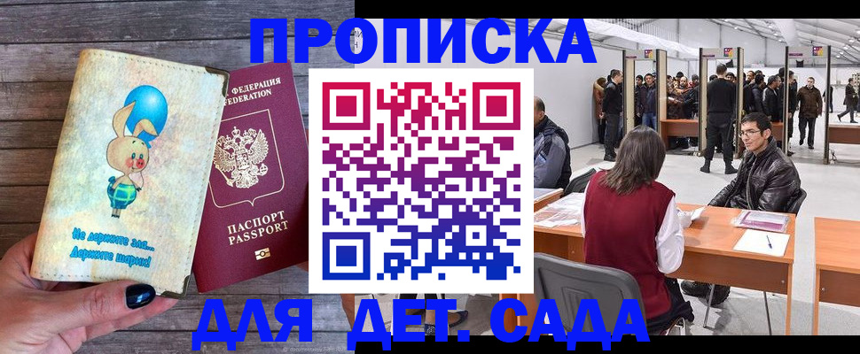 прописка регистрация в Нариманове