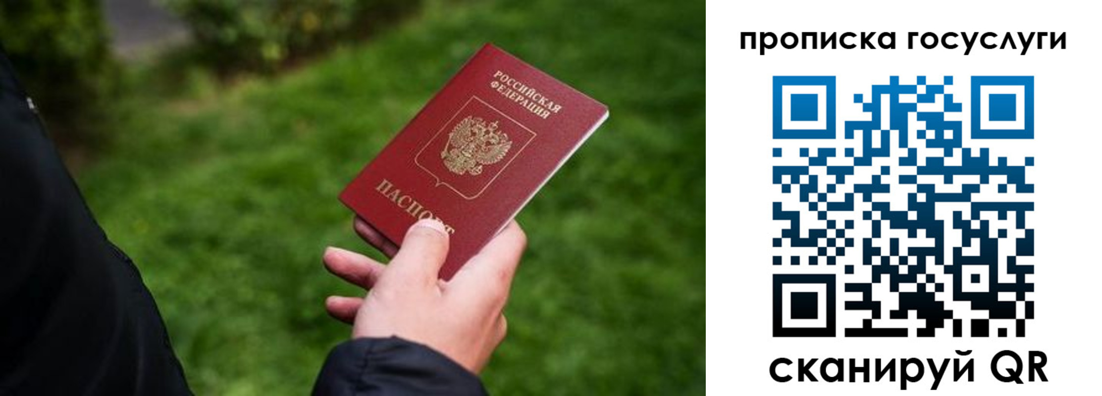 прописка для работы в Нариманове