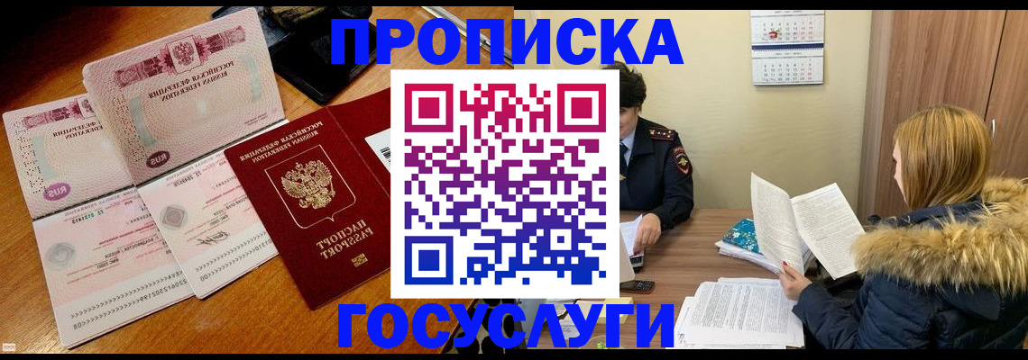 прописка в Нариманове