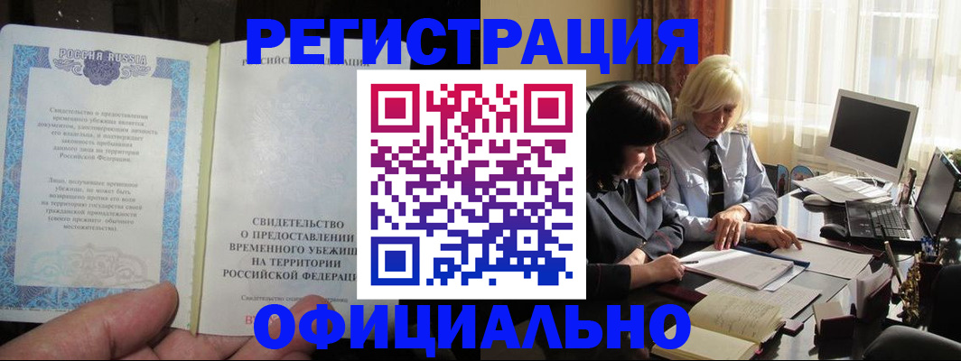 прописка штамп в Нариманове