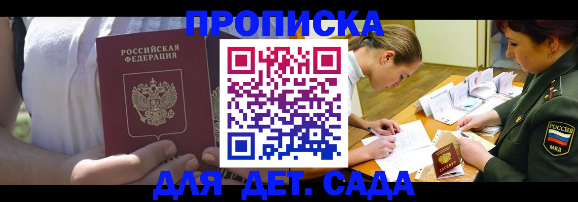 прописка 2025 в Нариманове
