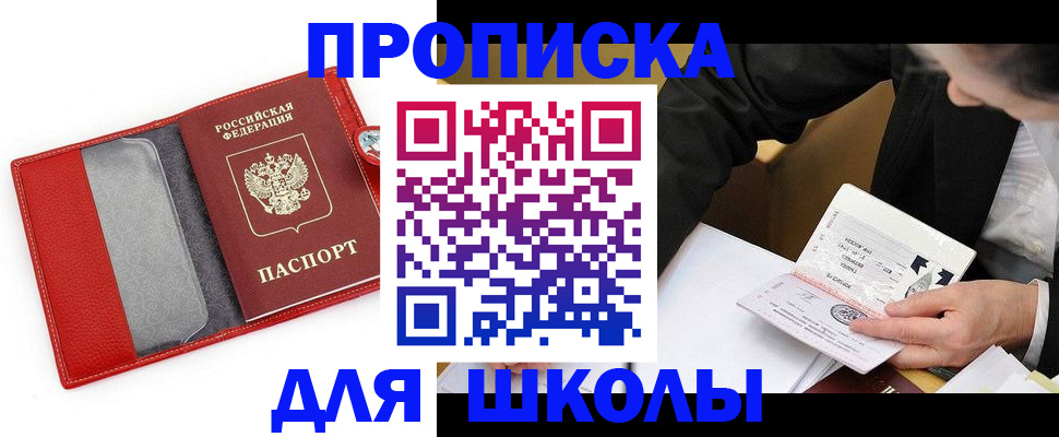 временная регистрация 2025 в Нариманове