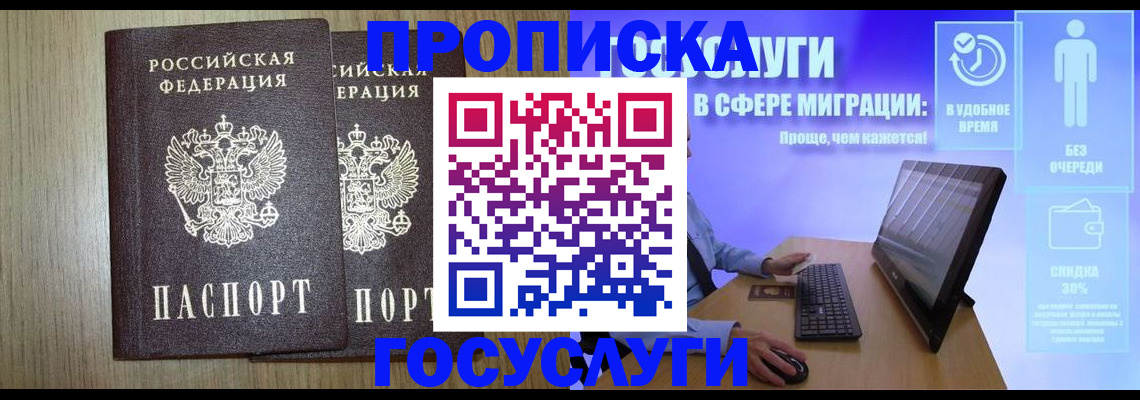 временная регистрация купить в Нариманове