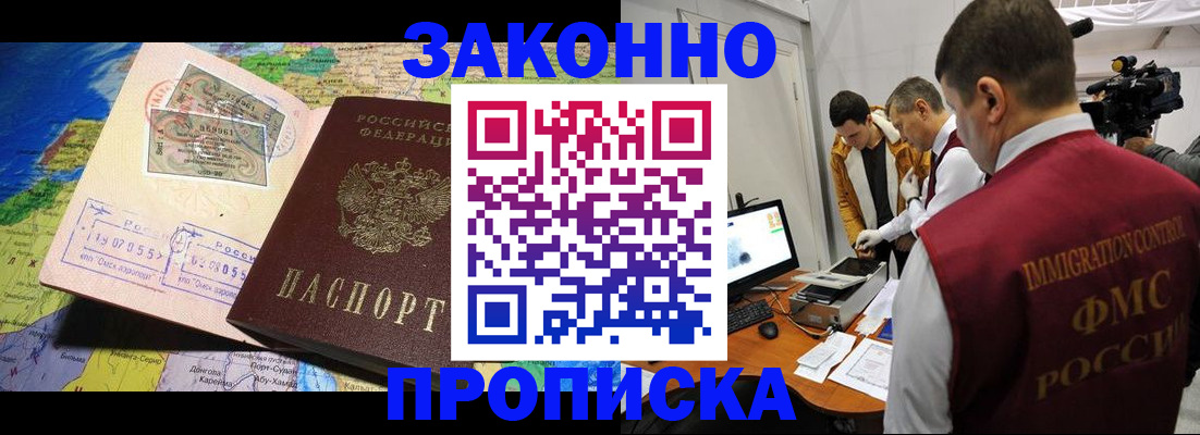 купить прописку в Нариманове